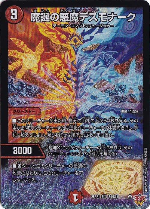 楽天市場】デスモナークの通販