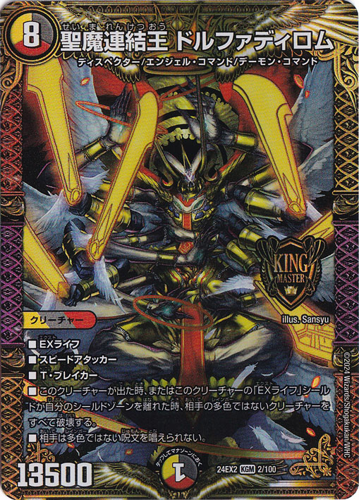 楽天市場】聖魔連結王ドルファディロムの通販