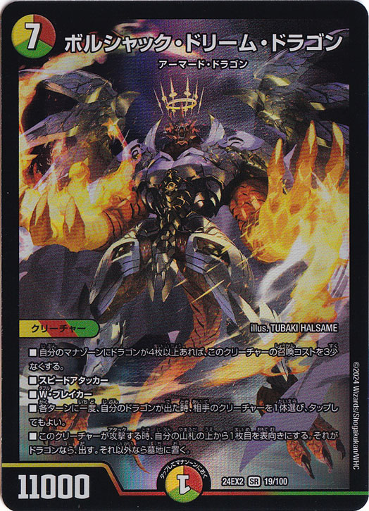 ボルシャックドリームドラゴン金トレジャー