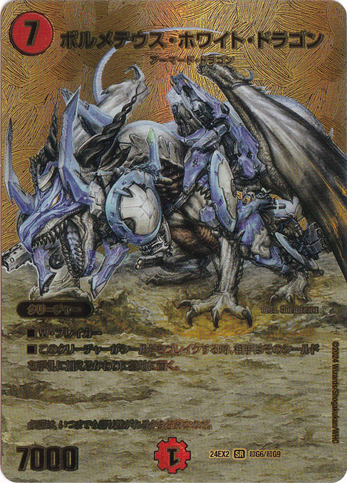 楽天市場】デュエル マスターズ ボルメテウス・ホワイト・ドラゴンの通販