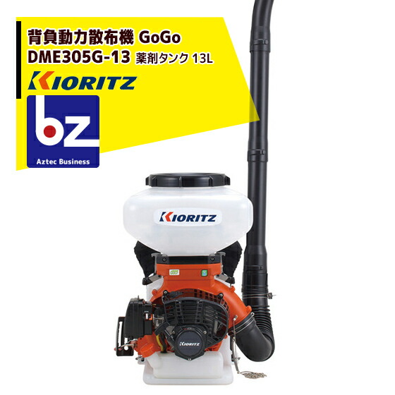 KIORITZ GoGo背負動力散布機 DME305G-13 (散布機) 価格比較 - 価格.com
