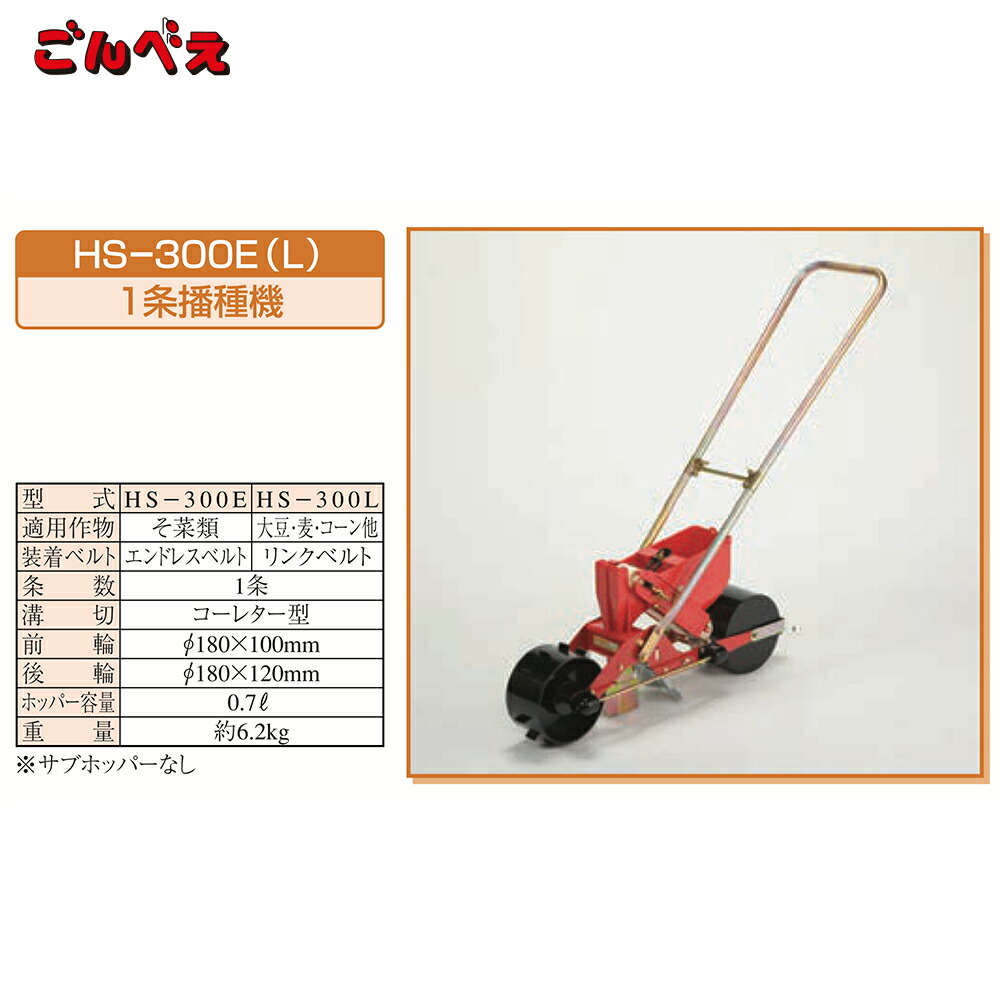 楽天市場】向井工業 手押し式播種機 種まき機 ごんべえ 1条 エンドレス