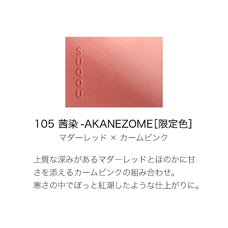 楽天市場】【アウトレット特価】スック SUQQUブラーリング カラー