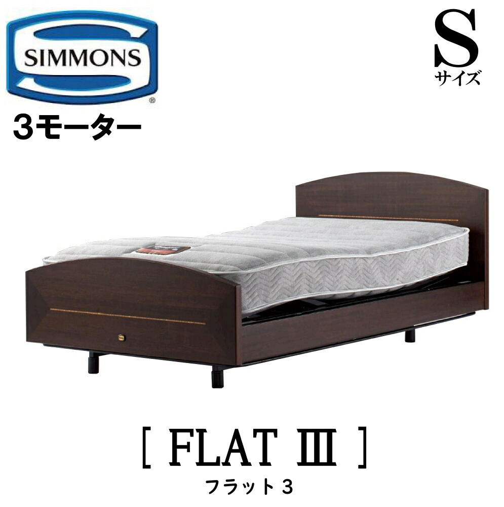 楽天市場】シモンズ 電動ベッド（電動・リクライニングベッド｜ベッド