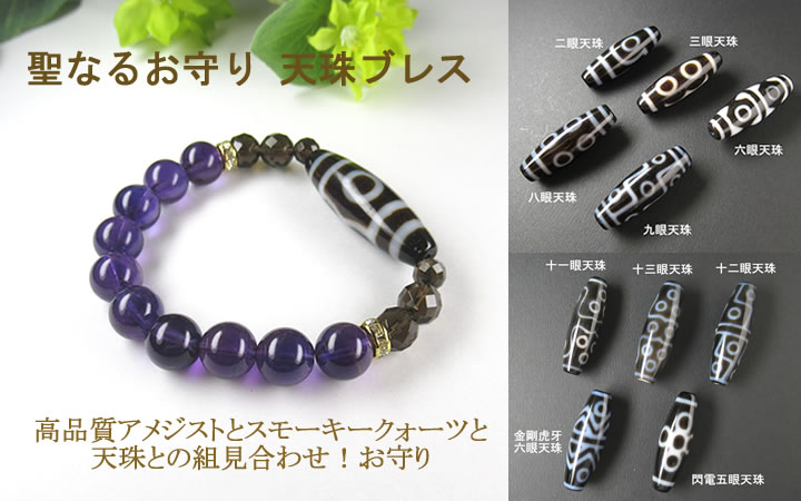 楽天市場】天珠 ブレスレット AAA アメジスト/スモーキークォーツ 10