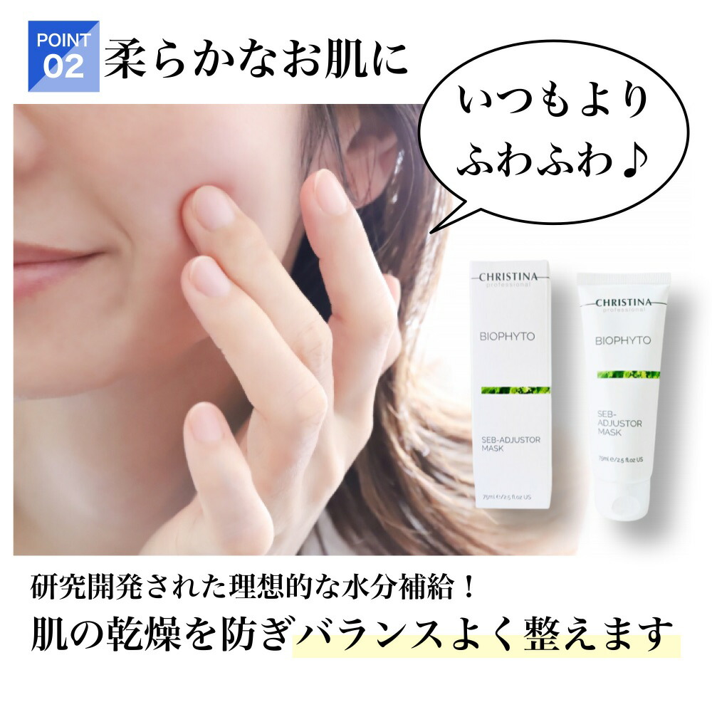楽天市場】クリスティーナ ビオフィート セブアジャスターマスク 75mL
