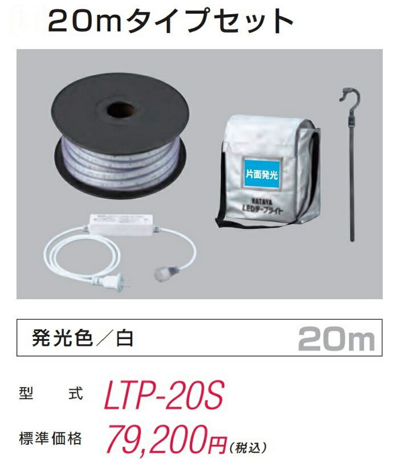楽天市場】HATAYA LEDテープライト 20mタイプセット 発光色（白）LTP