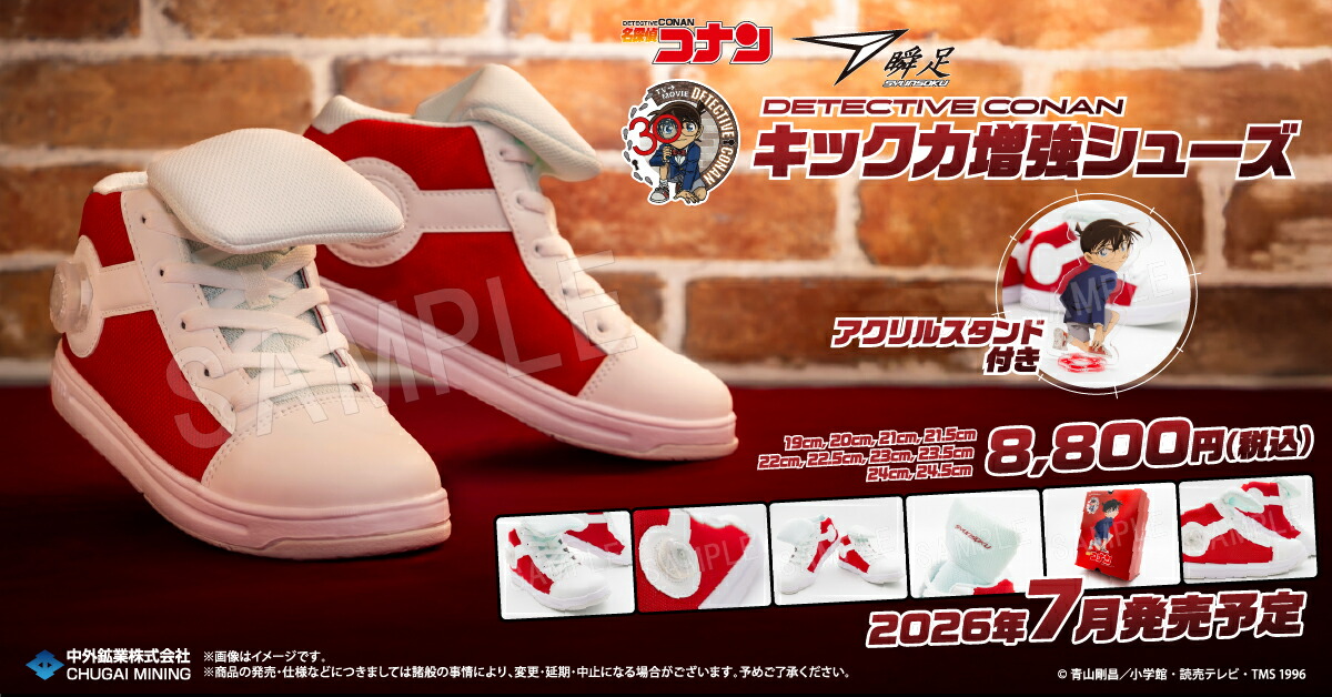 楽天市場】《予約商品》瞬足｜「名探偵コナン」キック力増強シューズ