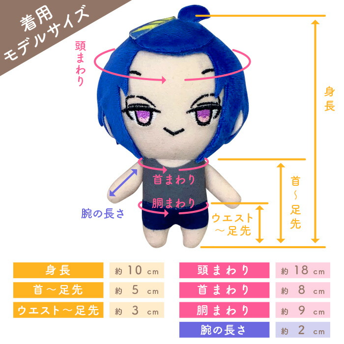 楽天市場】【ネコポス対応】ぬい服 ぬい活 10cm対応 推し活 オタ活