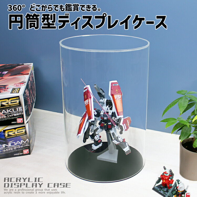 楽天市場】円筒型ディスプレイケース[size：直径10cm×高さ13~15cm※選択
