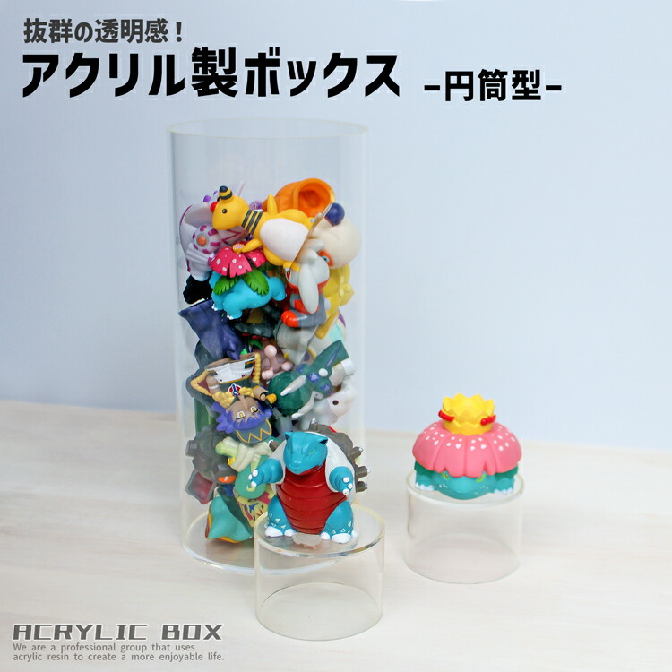 楽天市場】アクリル円筒型ボックス[size：直径15cm×高さ13~15cm※選択可