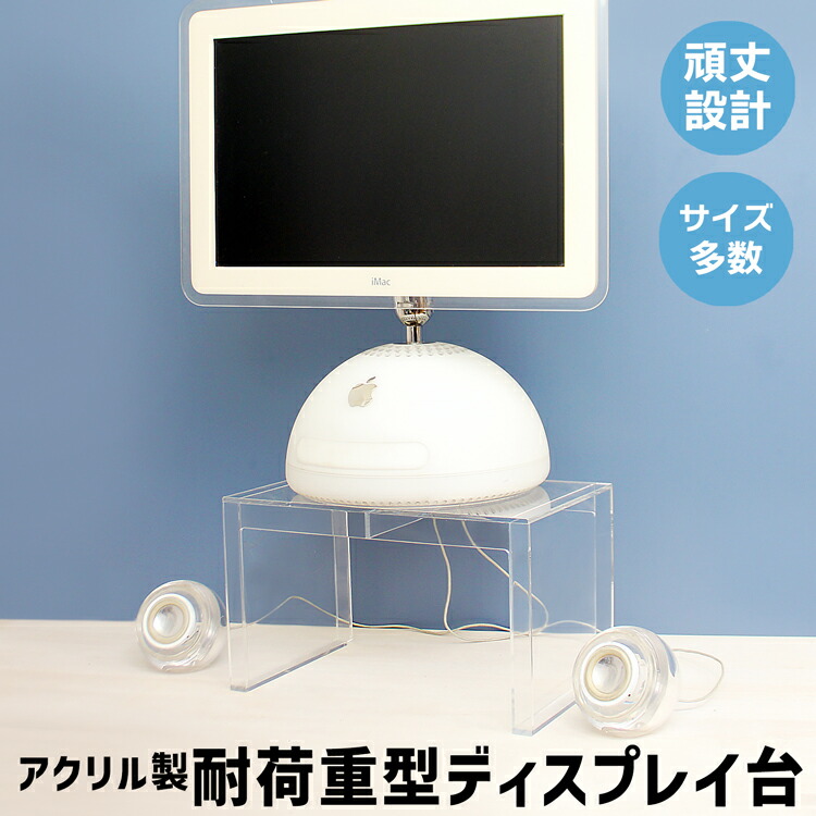 楽天市場】耐荷重型ディスプレイ台 [size：高さ20cm×幅44cm×奥行30cm