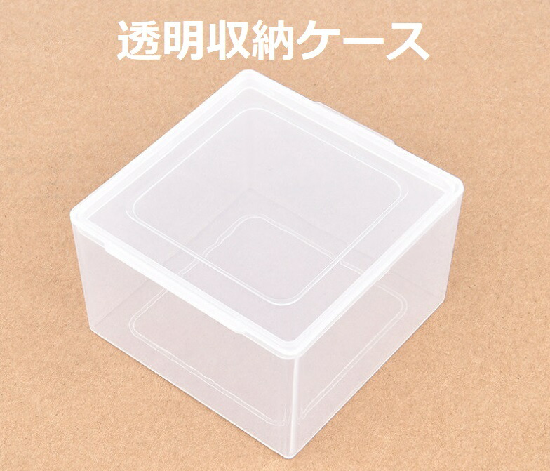 楽天市場】正方形透明 プラスチック製収納ケース 82*82*51mm 50個