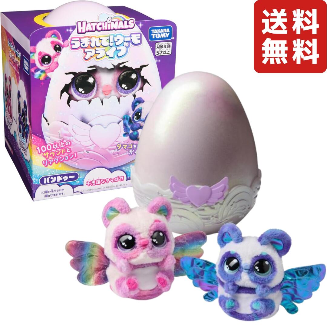 楽天市場】タカラトミー うまれて! ウーモ アライブ パンドゥー