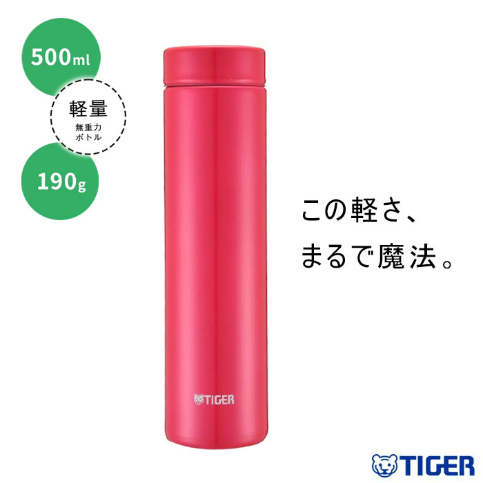 楽天市場】タイガー ステンレス ミニボトル 500ml パッションピンク