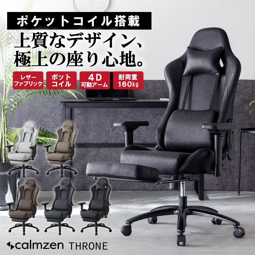 楽天市場】ゲーミングチェア calmzen スローン レザーファブリック