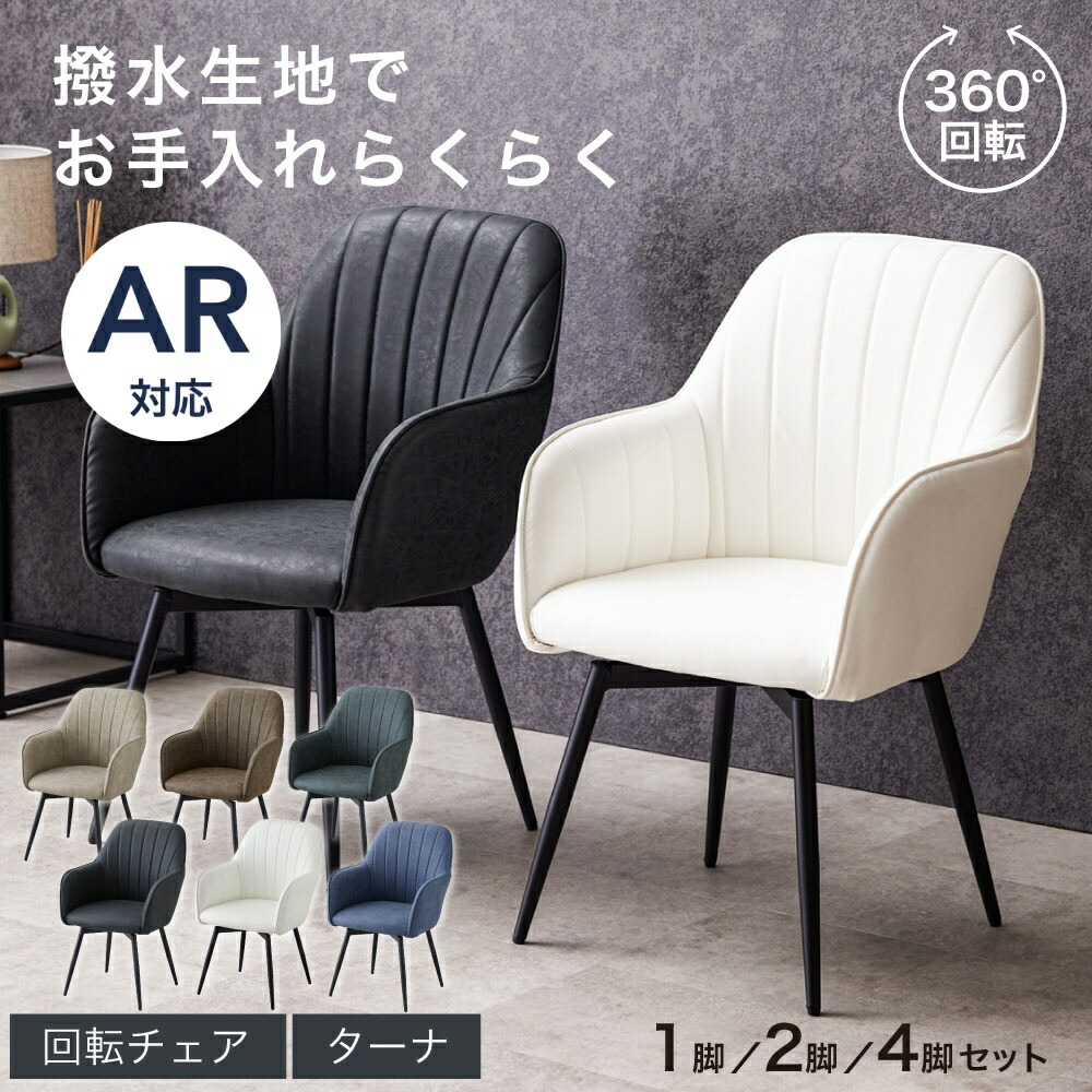 楽天市場】【楽天1位＆レビュー高評価】 ダイニングチェア 肘付き 撥水