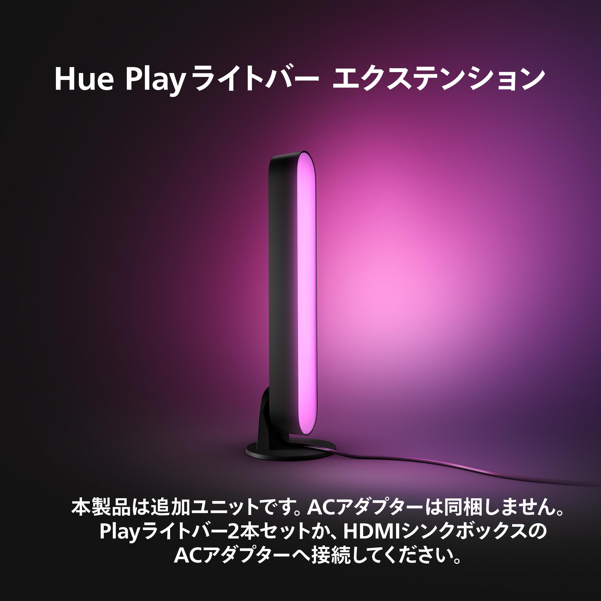 楽天市場】【公式】Philips Hue Play LightBar │ フィリップスヒュー