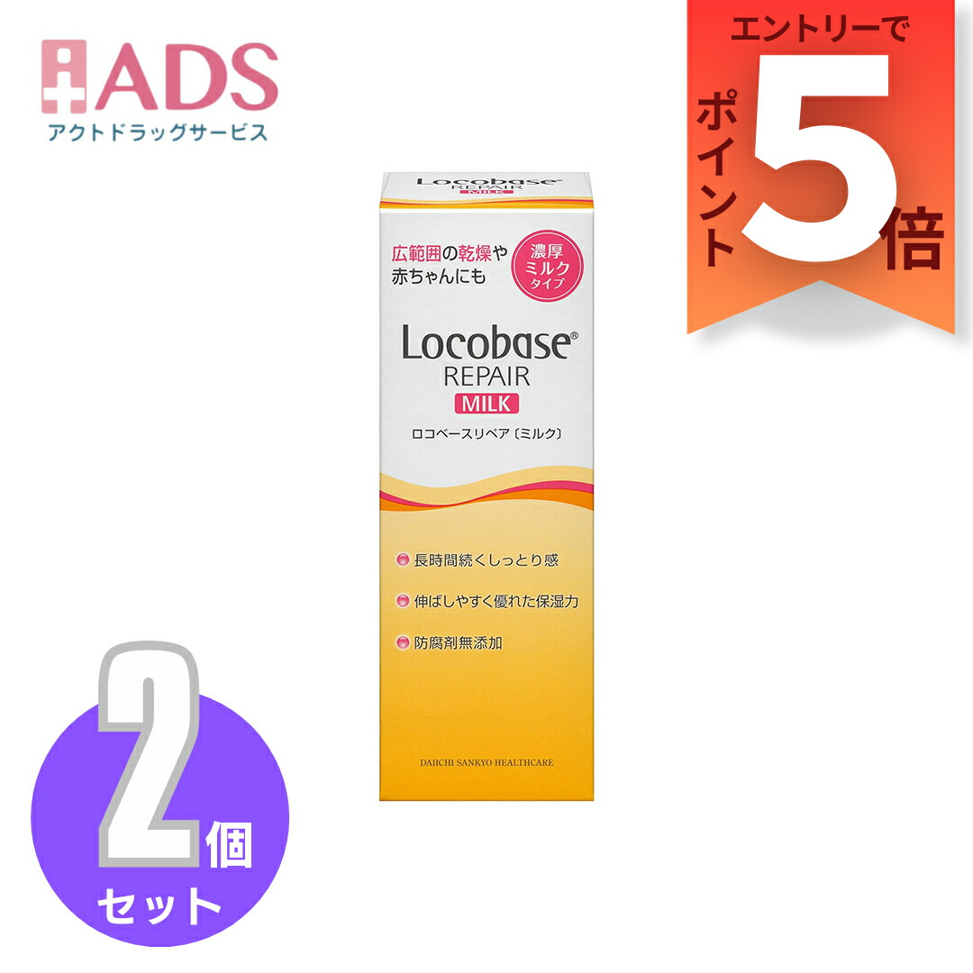 楽天市場】ロコベース リペアクリームの通販