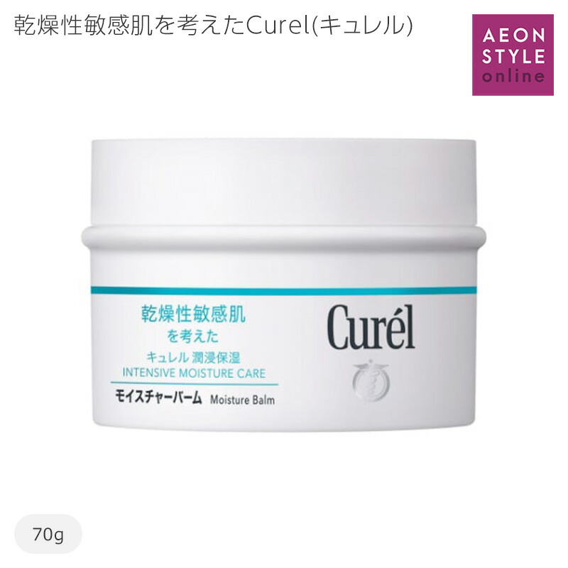 楽天市場】キュレル モイスチャーバーム 70g 湿潤保湿 ボディケア 保湿