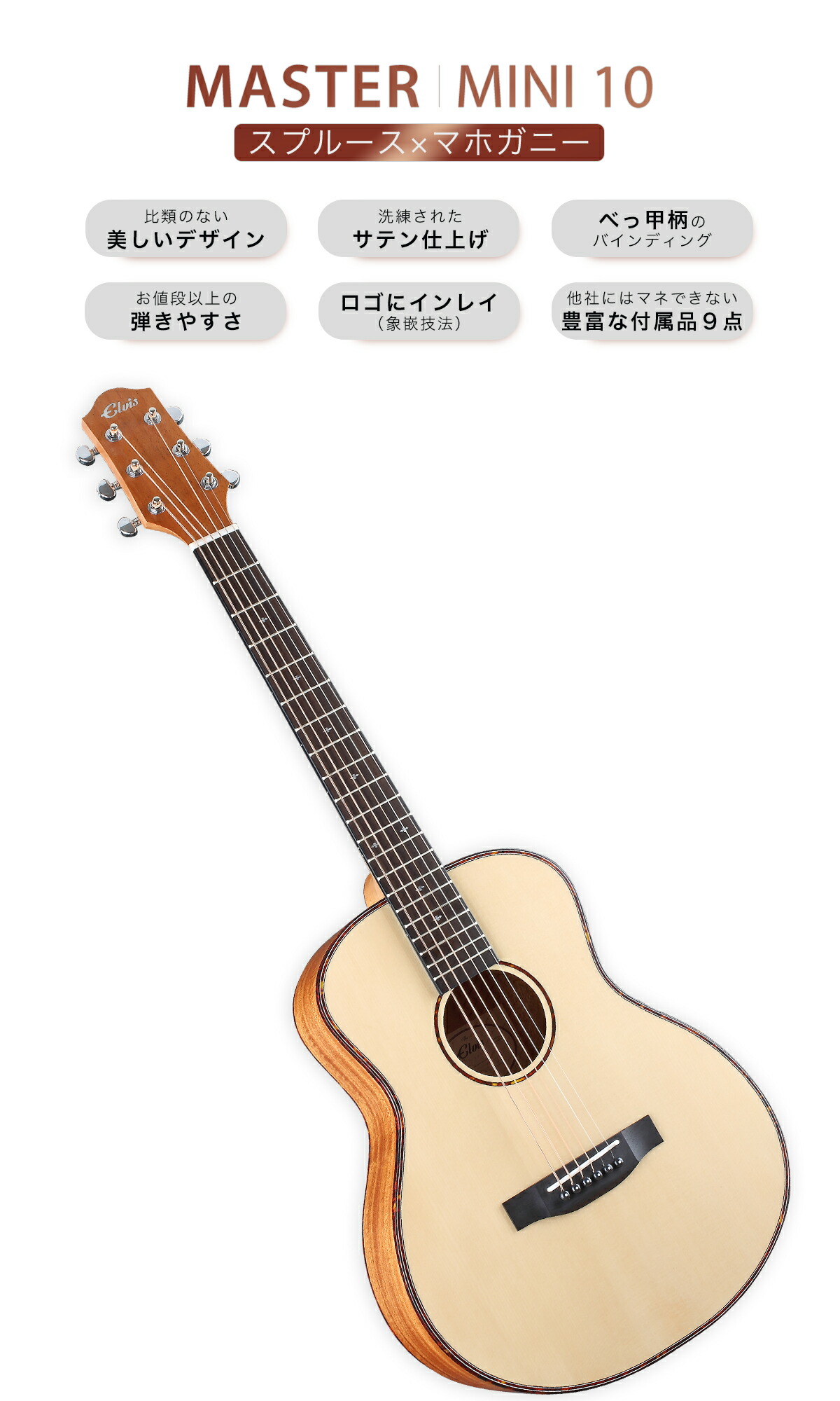 楽天市場】【初心者定番9点セット】ELVISエルビス Master Mini 10