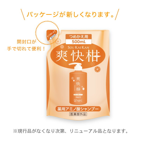 楽天市場】薬用 アミノ酸シャンプー 爽快柑 ボトル500mL 2個+詰替え