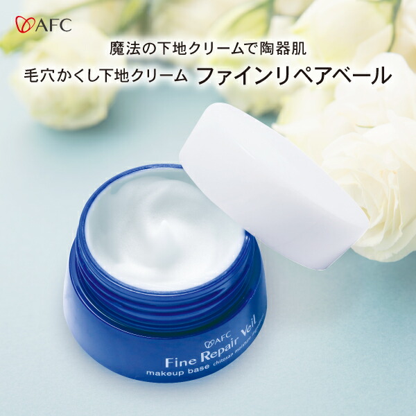 楽天市場】AFC ファインリペアベール 28g 下地 化粧下地 下地クリーム
