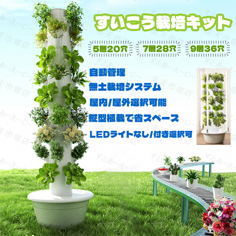 楽天市場】すいこう栽培キット 水耕栽培 タワー 水耕栽培 ポット 水耕