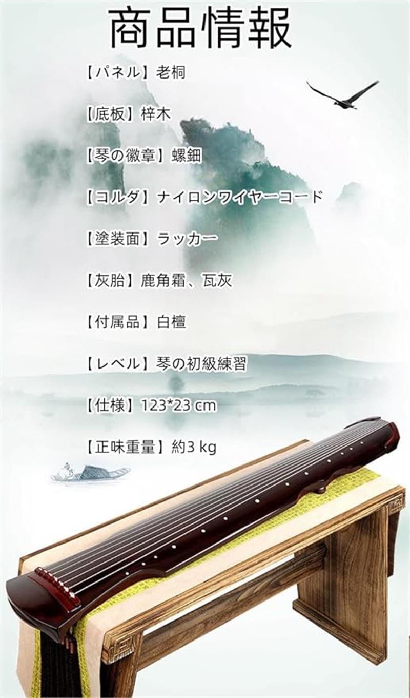 楽天市場】弦楽器セット 古箏 古琴 中国の古琴 老桐ギ材 七弦琴 伏羲琴