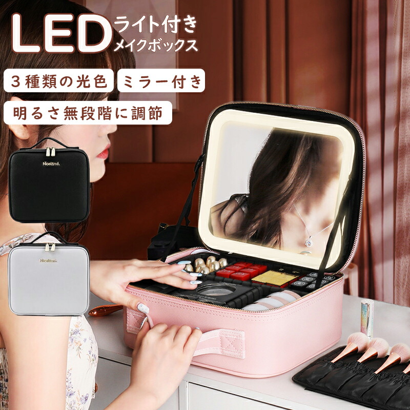 楽天市場】メイクボックス ライト付き メイクボックス 鏡付き 持ち運び