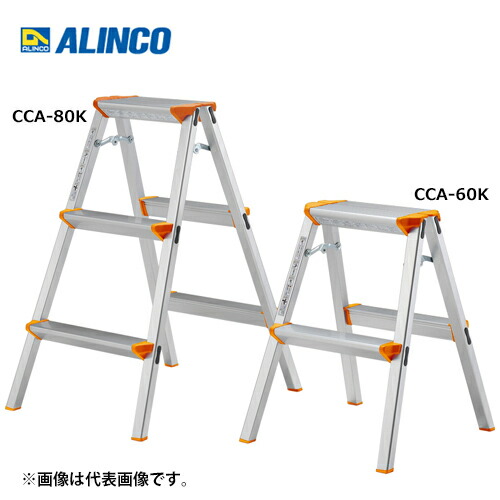 楽天市場】アルインコ CCA-60K スタンダード踏台 : プロ向け工具専門店