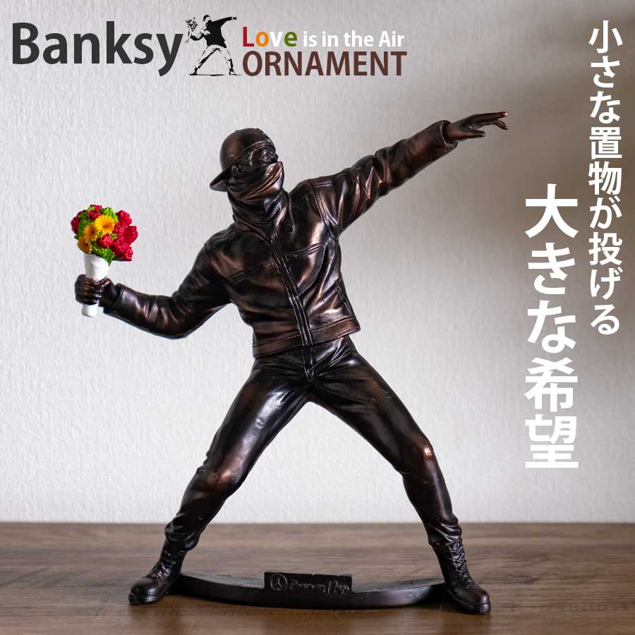 楽天市場】今だけ5%offクーポン オーナメント インテリア バンクシ