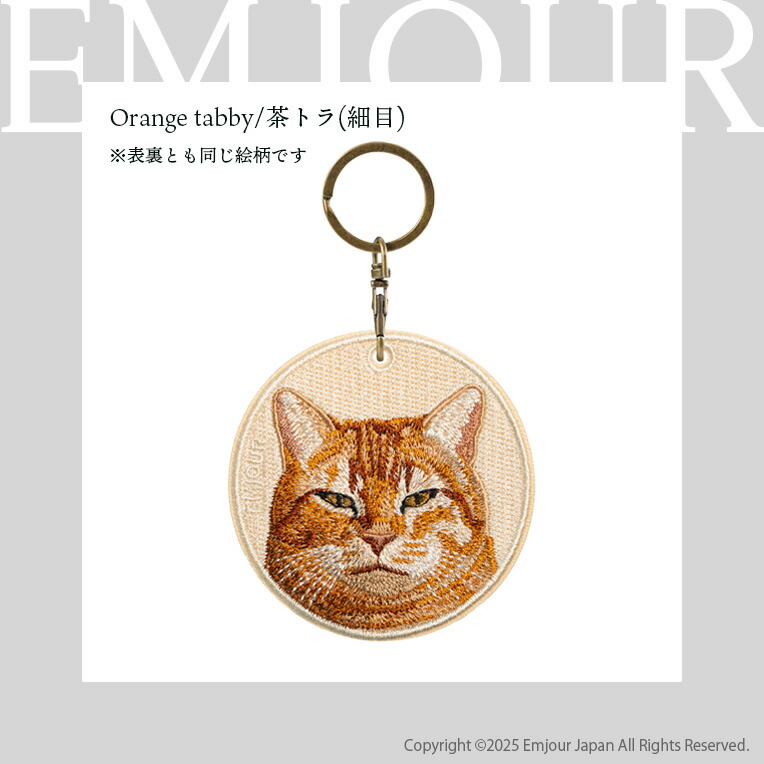 楽天市場】正規品 キーホルダー 刺繍 茶トラ トラ猫 とら猫 細目 猫