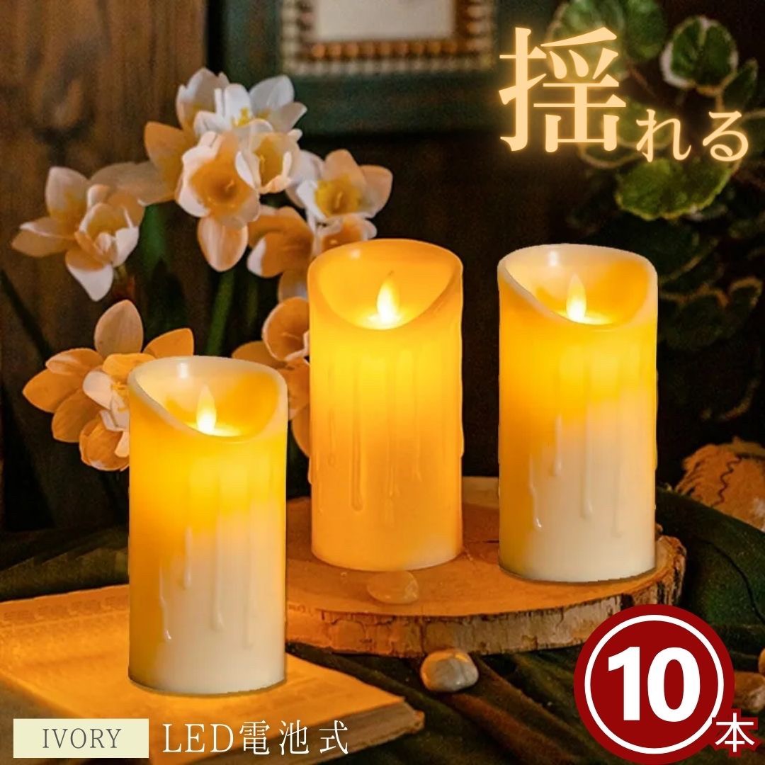 楽天市場】【人気商品】 キャンドル LED 溶けかけのキャンドル 太め
