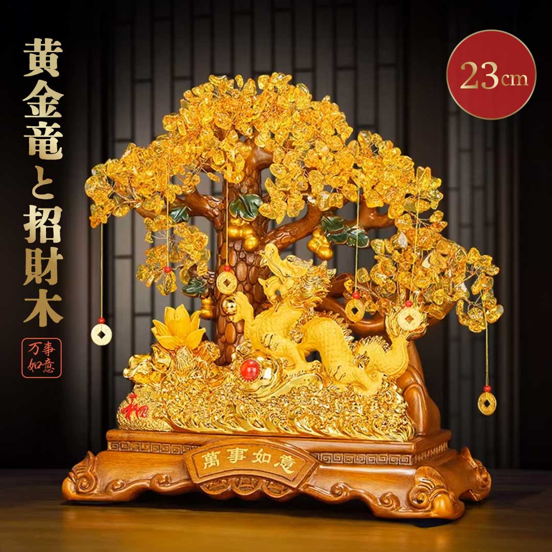 楽天市場】【人気商品】 【楽天1位達成】風水 龍の黄金木 大サイズ