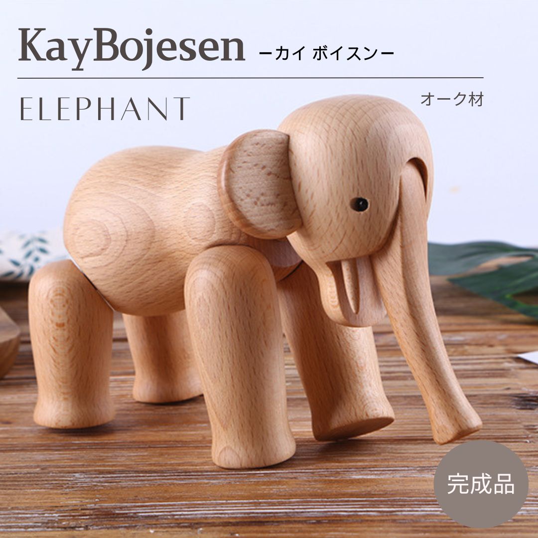 楽天市場】カイ ボイスン エレファント ゾウ Kay Bojesen Elephant