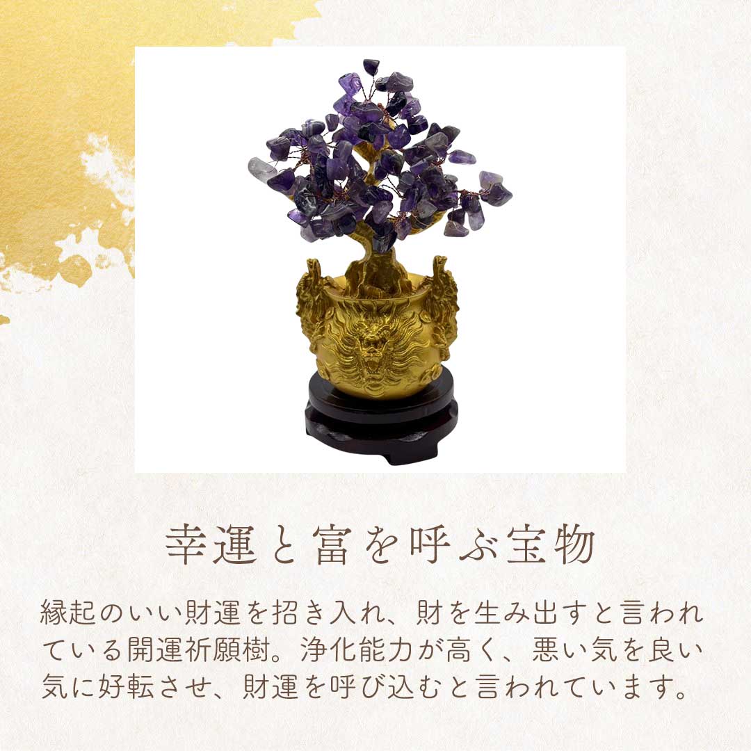 楽天市場】風水 龍の黄金木 ーVer2ー ピンクorパープル 招財樹 金の