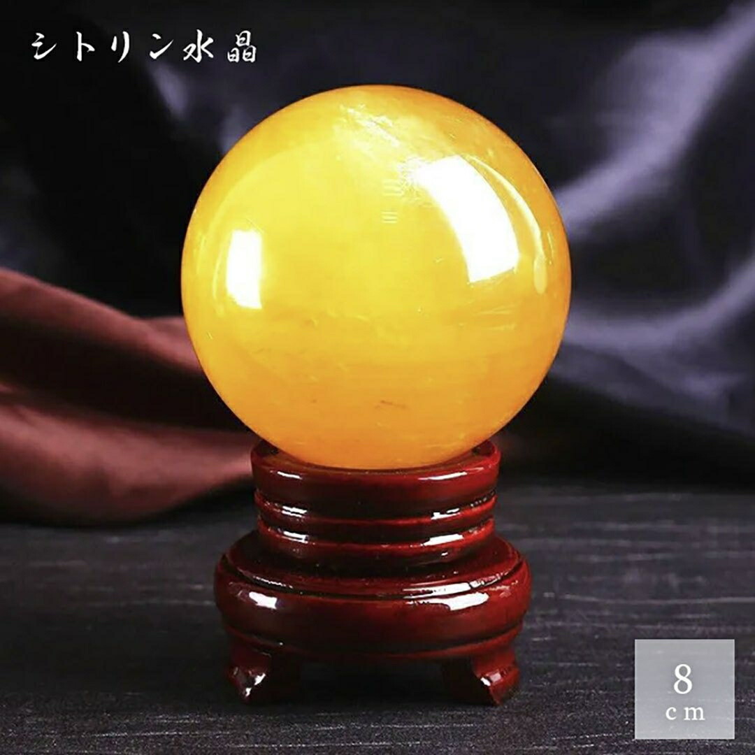 楽天市場】【在庫限り】水晶球 シトリン 8cm 木製台座付き 人工溶錬