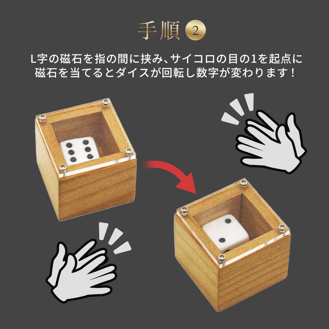 楽天市場】【置き配配送】 マジック 箱の中のサイコロの数字を変える