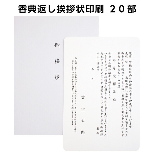 楽天市場】香典返し 挨拶状 お礼状 礼華 名入れ 印刷 単カード 白封筒