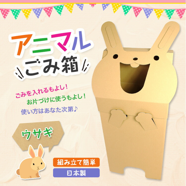 楽天市場】アニマルごみ箱 (ネコ・ウサギ・クマ・ブタ) ダンボール