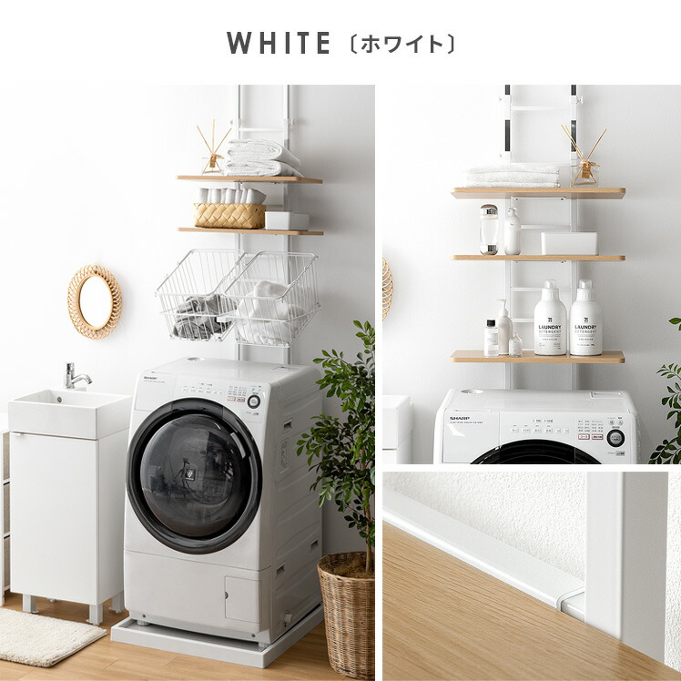 楽天市場】ランドリーラック 突っ張り 洗濯機 ラック つっぱり 棚 収納