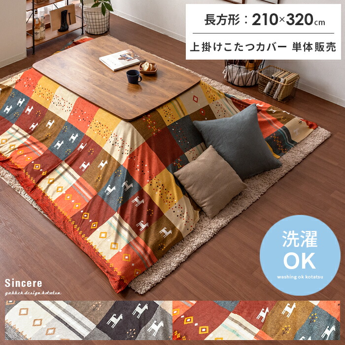 楽天市場】【2/20限定！最大5,000円OFFクーポン配布中】 こたつ上掛け