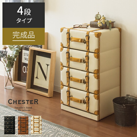 楽天市場】【2/25限定！3%OFFクーポン配布中】 チェスト おしゃれ