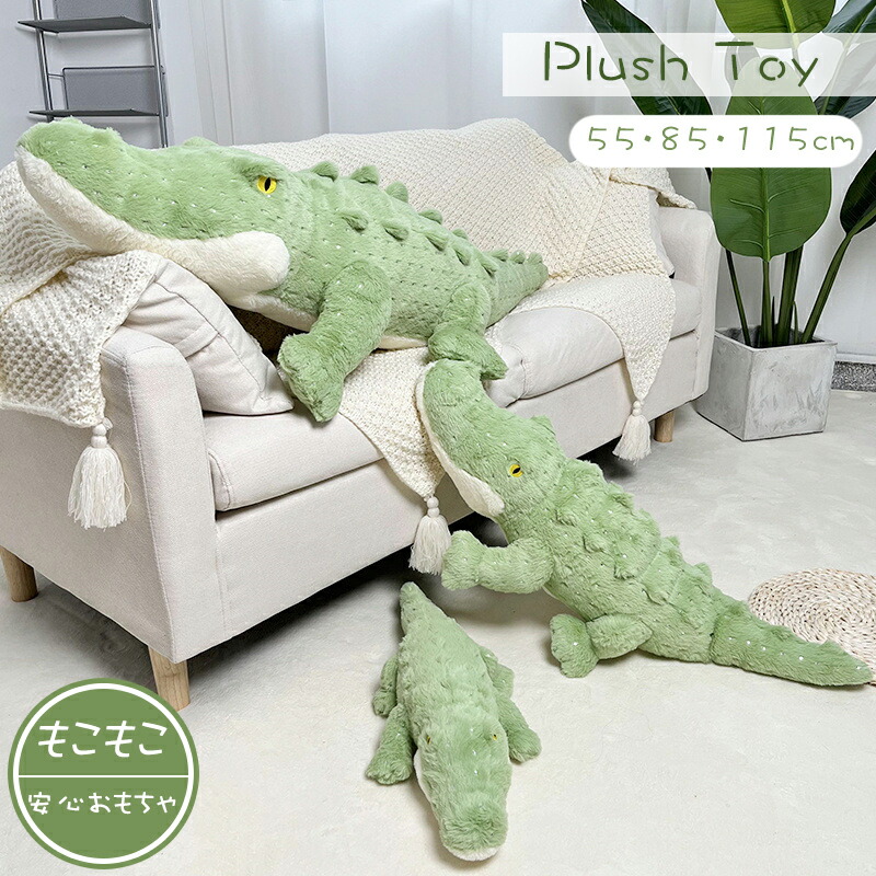 ワニ ぬいぐるみ 特大」の人気商品一覧 | 安い商品を通販サイトから