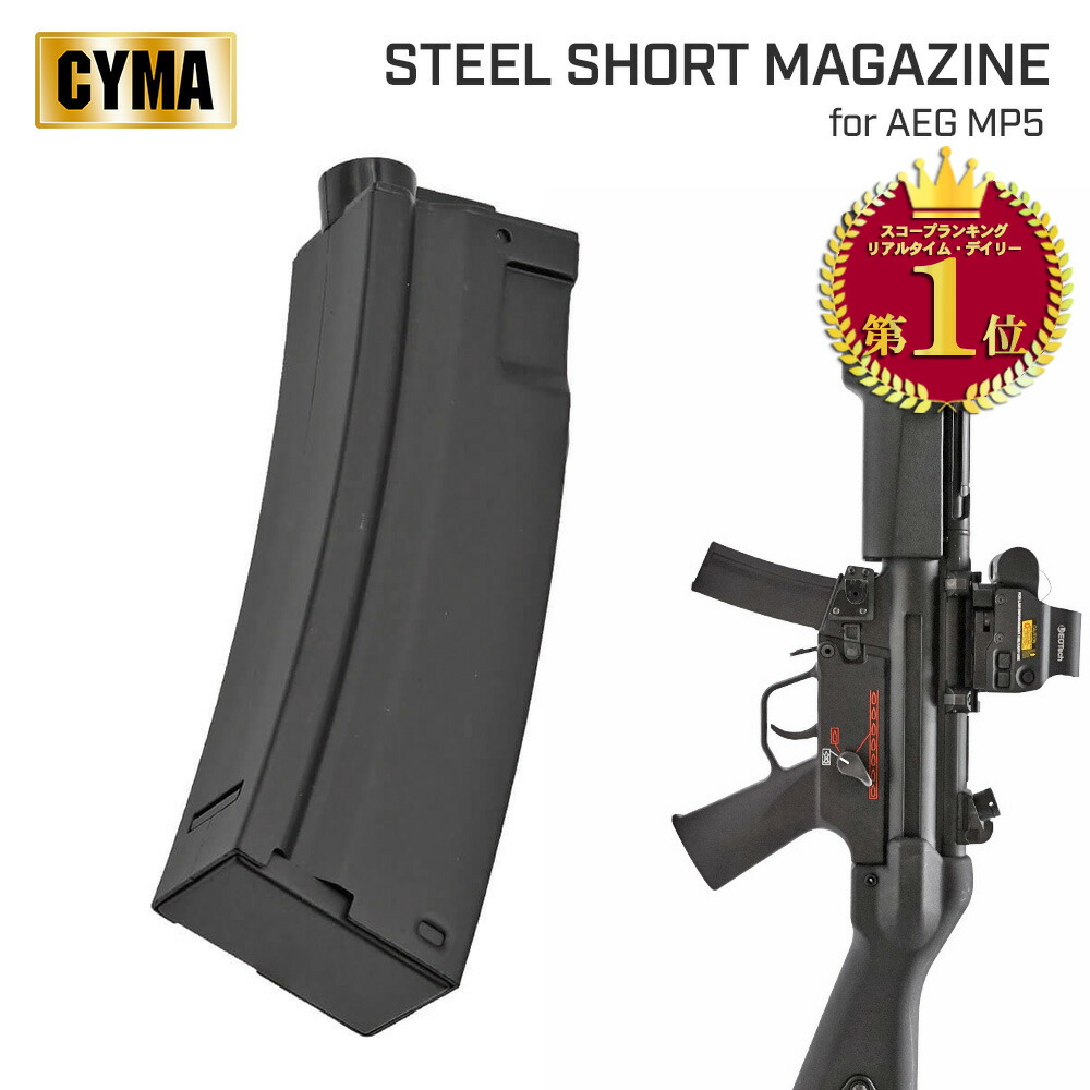 楽天市場】【楽天ランキング1位】【 CYMA 製】 電動ガン MP5シリーズ