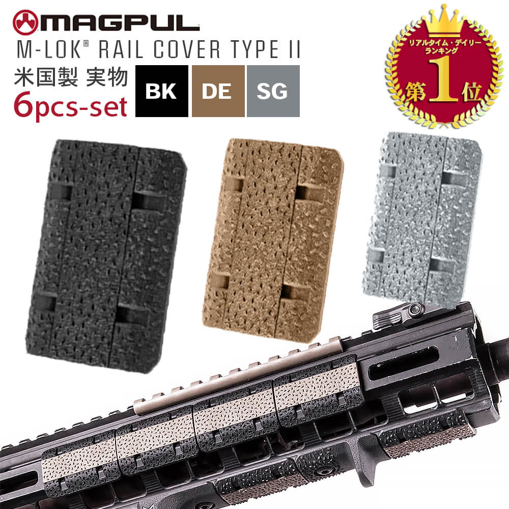 楽天市場】【楽天ランキング1位】【 実物 MAGPUL 】 M-LOK Rail Cover