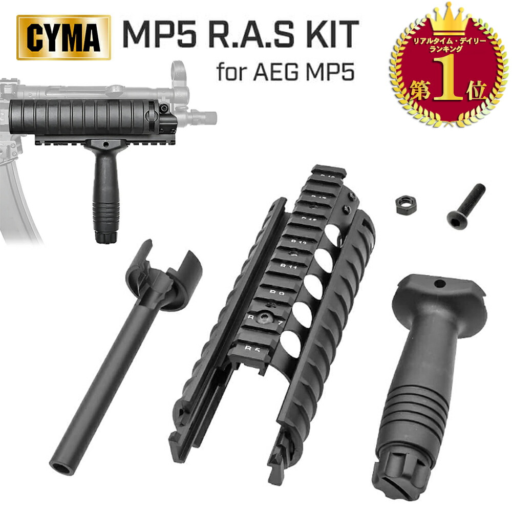 楽天市場】mp5 ras（サバイバルゲーム・トイガン｜ホビー）の通販
