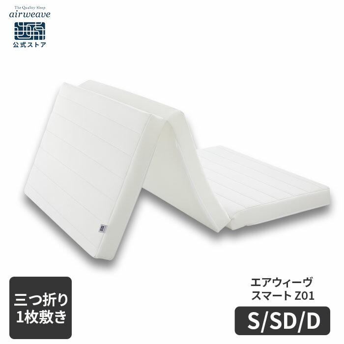 楽天市場】【公式】エアウィーヴ スマート Z01 シングル セミダブル