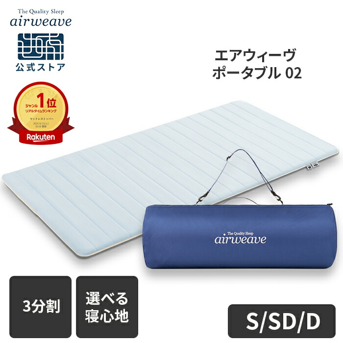 楽天市場】【P5倍☆2/20(金)20時〜4時間限定】【公式】エアウィーヴ